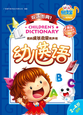 幼兒英語·雙語圖典1