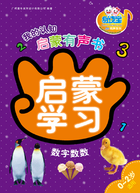 啟蒙學(xué)習(xí)·數(shù)字?jǐn)?shù)數(shù)