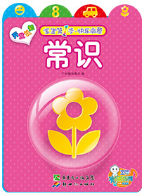 常識