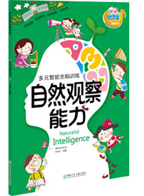 自然觀察能力