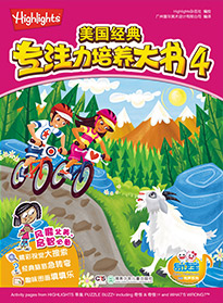 美國(guó)經(jīng)典專(zhuān)注力培養(yǎng)大書(shū)4
