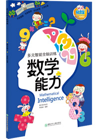數學能力