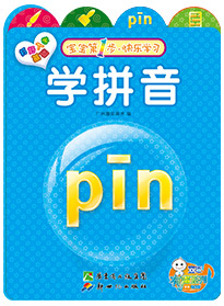 學拼音