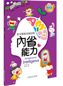 內省能力