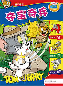 奪寶奇兵
