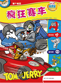 瘋狂賽車