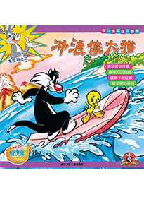 沖浪傻大貓