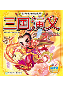桃園三結義