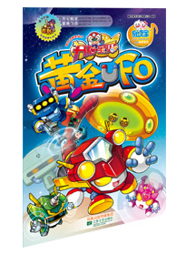 開心超人之黃金UFO