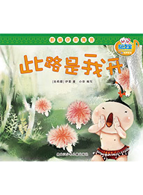 此路是我開