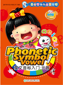 英文音標入門·元音
