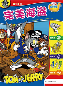 完美海盜