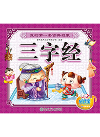 三字經