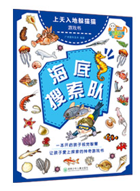 海底搜索隊