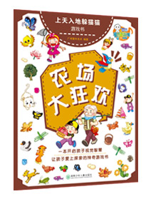 農場大狂歡