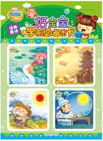 經典唐詩