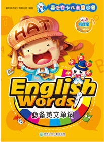 必備英文單詞