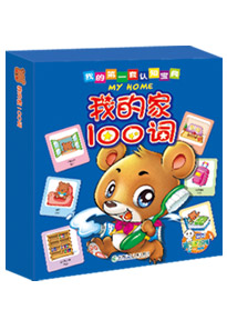 我的家100詞