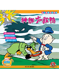 神探太菲鴨