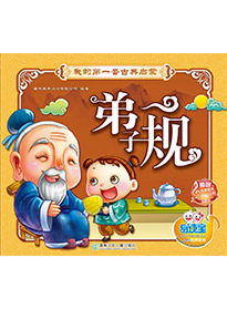 弟子規