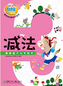 減法