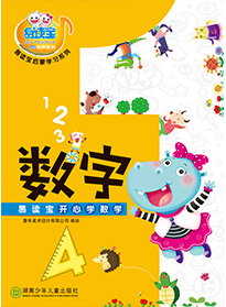 數字