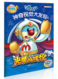 光榮的戰役
