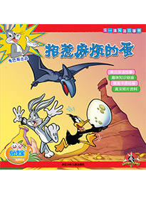 招惹麻煩的蛋