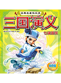 七擒孟獲