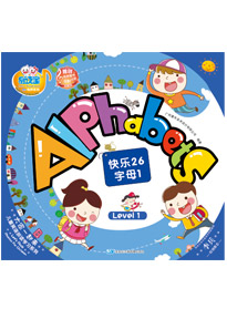 快樂26字母 1