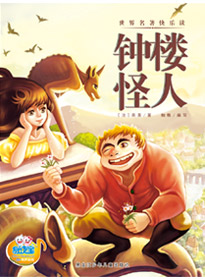 鐘樓怪人