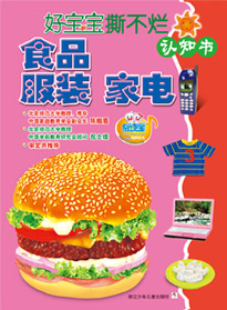 食品服裝家電