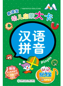 漢語拼音
