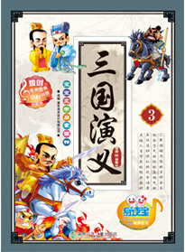 三國(guó)演義 3