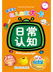 日常認知