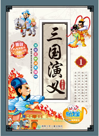 三國演義 1