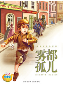 霧都孤兒