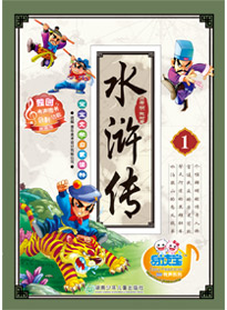 水滸傳 1