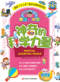 神奇的科學力量