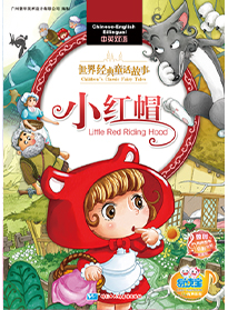小紅帽
